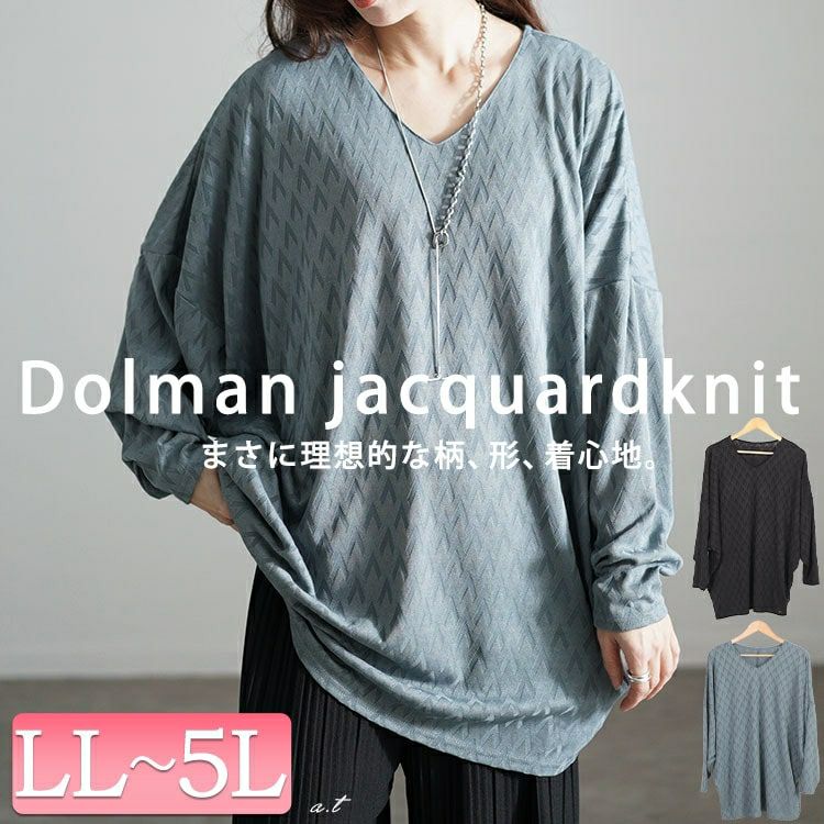 大きいサイズ レディース 三角ジャガードVネックドルマンプルオーバー　maru-30086