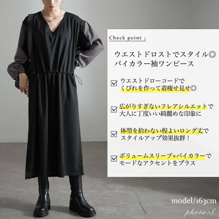 大きいサイズ レディース バイカラー袖ウエストドロストワンピース　fem-541