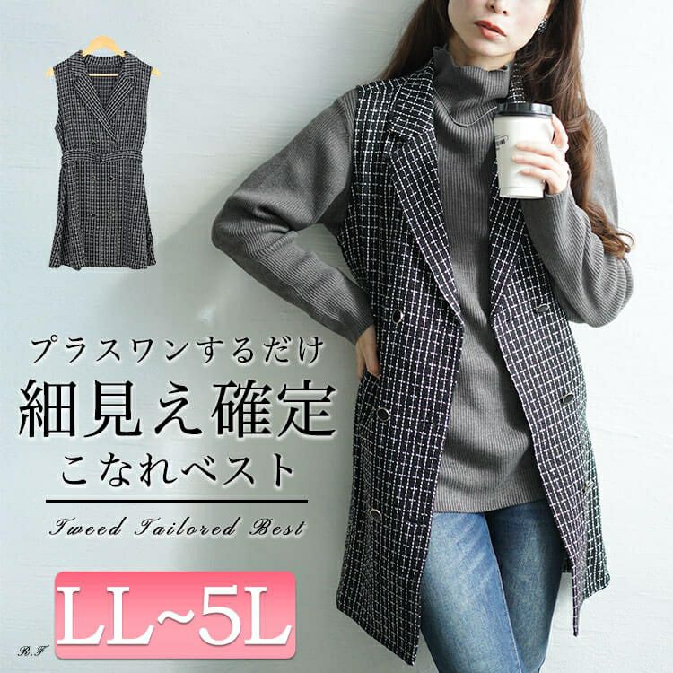 大きいサイズ レディース ベルト付きツイードテーラードベスト　tani-36354ll