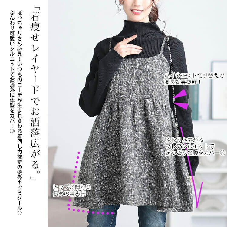 大きいサイズ レディース ツイードフレアキャミソールチュニック　tani-36735ll