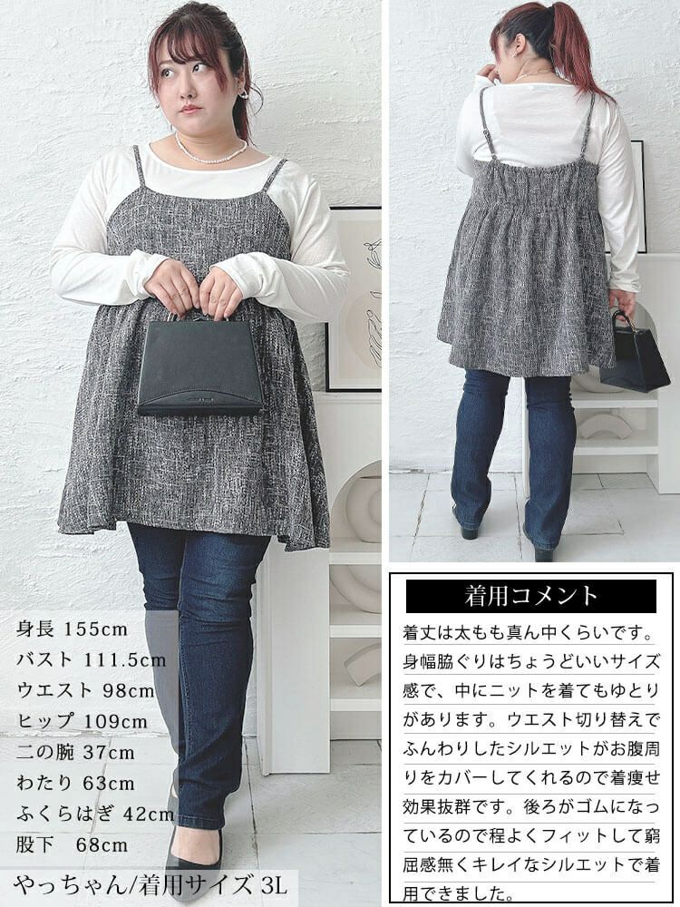 大きいサイズ レディース ツイードフレアキャミソールチュニック　tani-36735ll