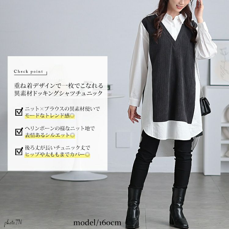 大きいサイズ レディース 異素材切り替え重ね着風シャツチュニック　maru-30083
