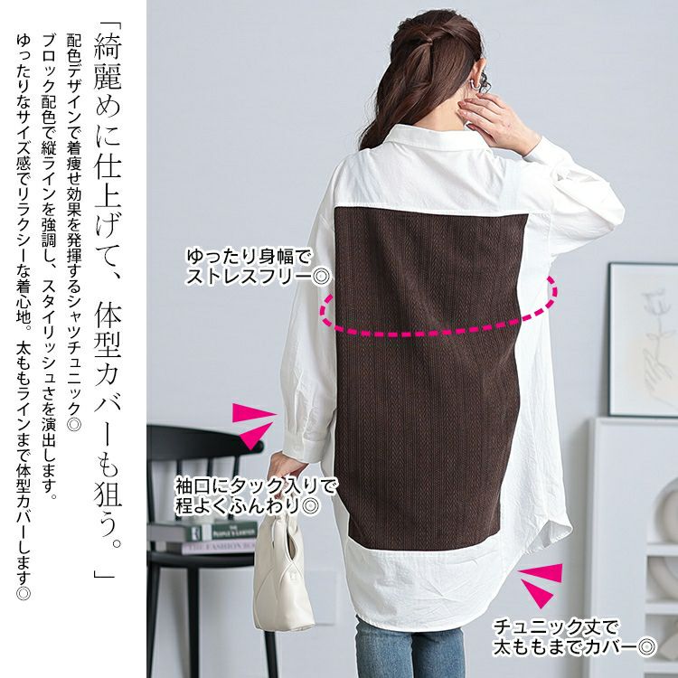 大きいサイズ レディース 異素材切り替え重ね着風シャツチュニック　maru-30083