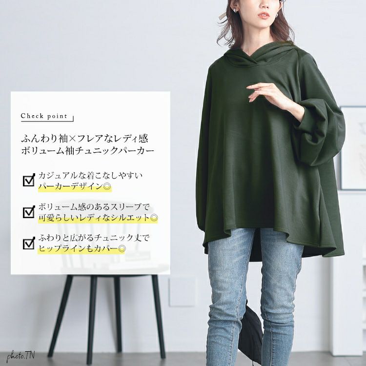 大きいサイズ レディース ボリュームスリーブラグランフレアパーカー　maru-30079