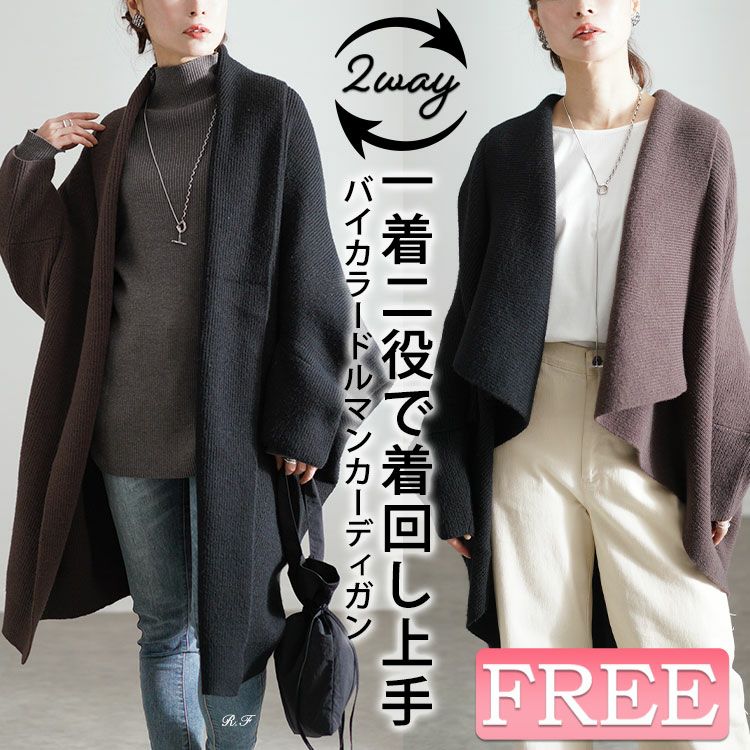 大きいサイズ レディース 上下2wayバイカラードルマンカーディガン　sw-0667