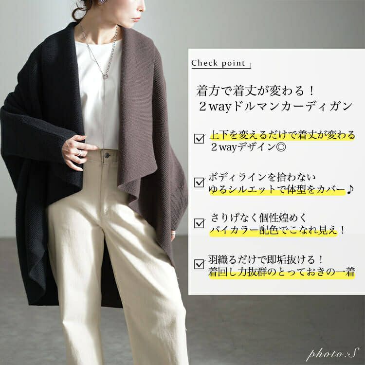 大きいサイズ レディース 上下2wayバイカラードルマンカーディガン　sw-0667