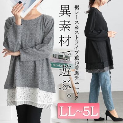 大きいサイズ レディース 裾レース＆ストライプ重ね着風チュニック　cast-5548006