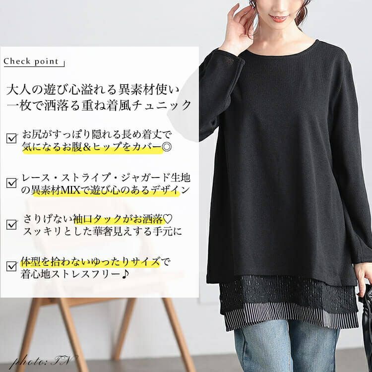 大きいサイズ レディース 裾レース＆ストライプ重ね着風チュニック　cast-5548006