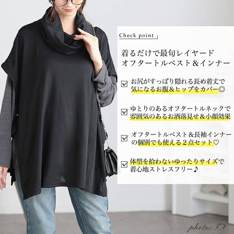 大きいサイズ レディース オフタートルベスト＆インナー2点セット　cast-5548001