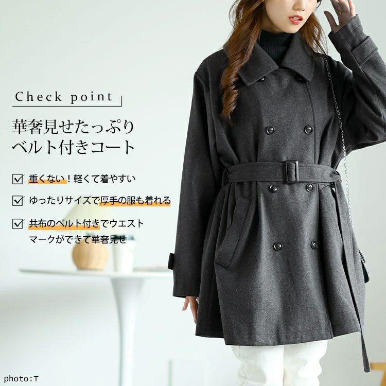 大きいサイズ レディース ベルト付きダブルボタンコート fem-538