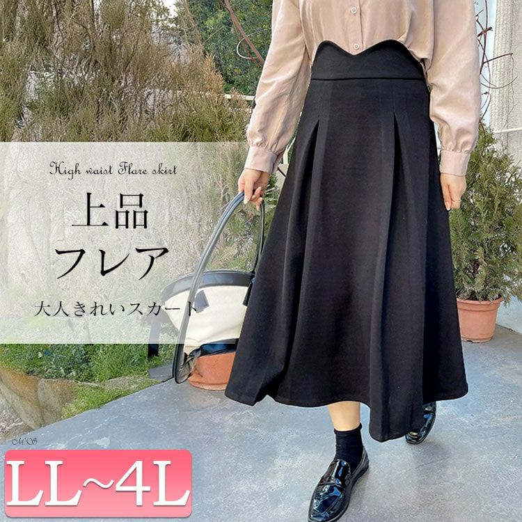 大きいサイズ レディース ハイウエストロングフレアスカート　goldy-1596