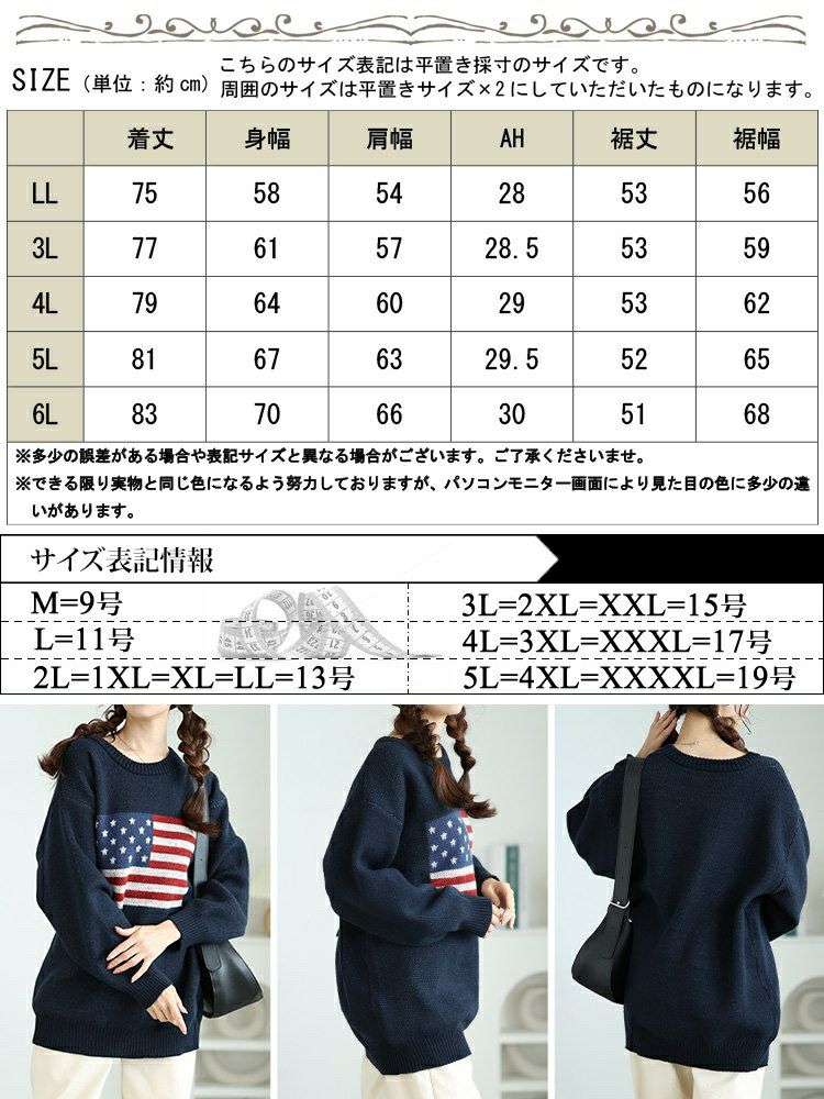 大きいサイズ レディース 国旗柄太リブ切り替えニット　cros-240060