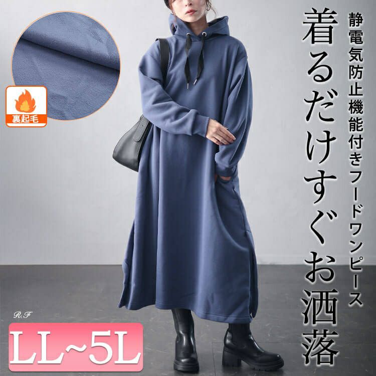 大きいサイズ レディース 裏起毛サイドスリットフード付きワンピース　plan-460017