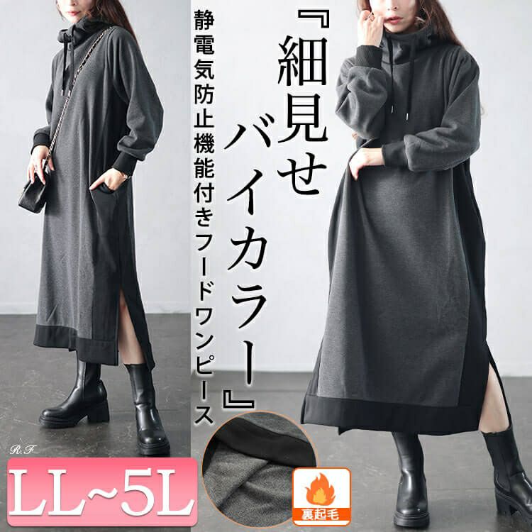 大きいサイズ レディース 裏起毛配色パーカーワンピース　plan-460014