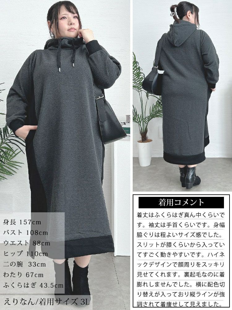 大きいサイズ レディース 裏起毛配色パーカーワンピース　plan-460014