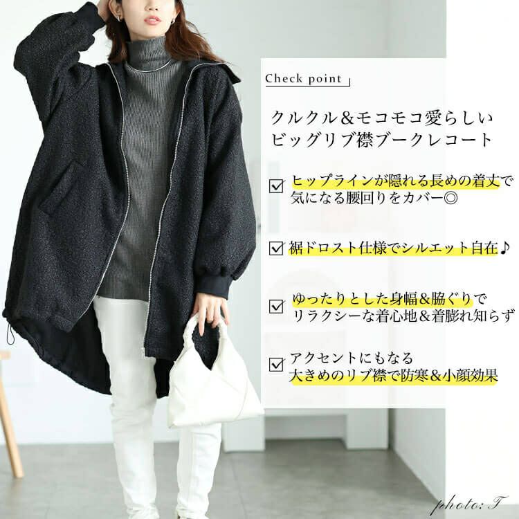 大きいサイズ レディース 裏起毛ビッグリブ襟ブークレコート　plan-360006