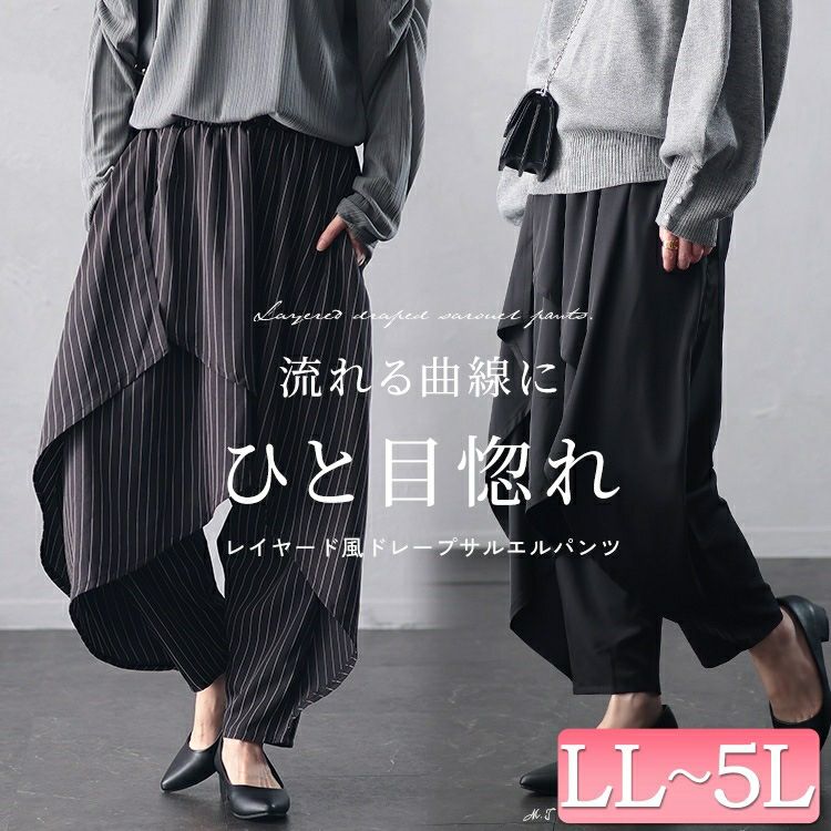 大きいサイズ レディース アシメレイヤードサルエルパンツ　u2-0100