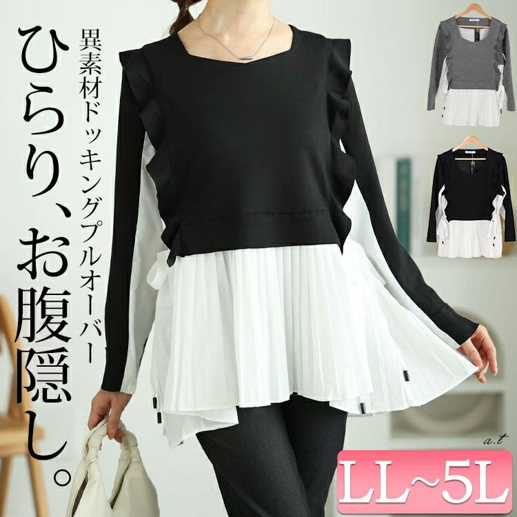 大きいサイズ レディース 配色プリーツドッキングフリルプルオーバー　jp509