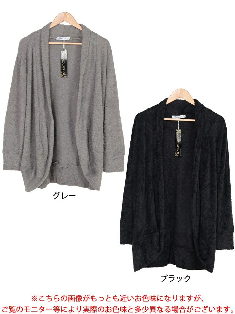 大きいサイズ レディース シャギーニットガウンカーディガン　jp508