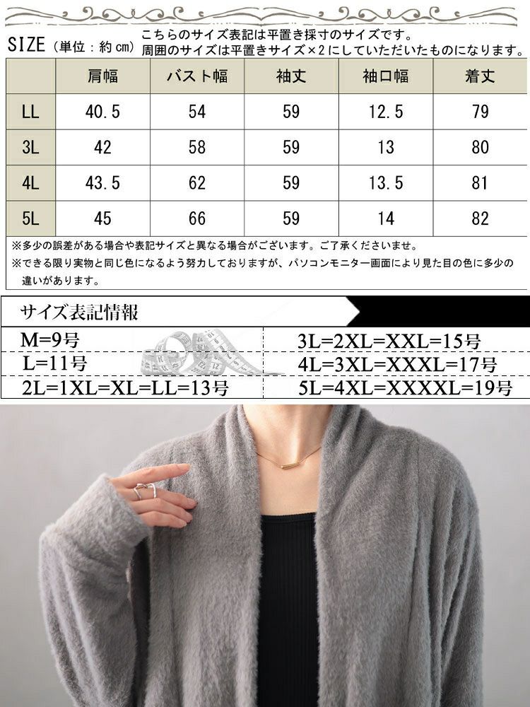 大きいサイズ レディース シャギーニットガウンカーディガン　jp508