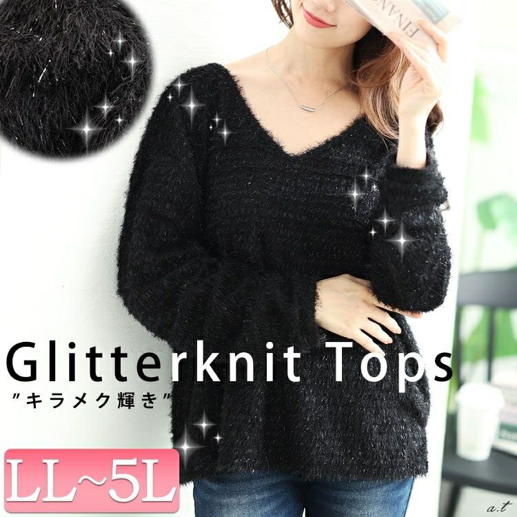 大きいサイズ レディース ラメシャギーVネックニット　tog-1010