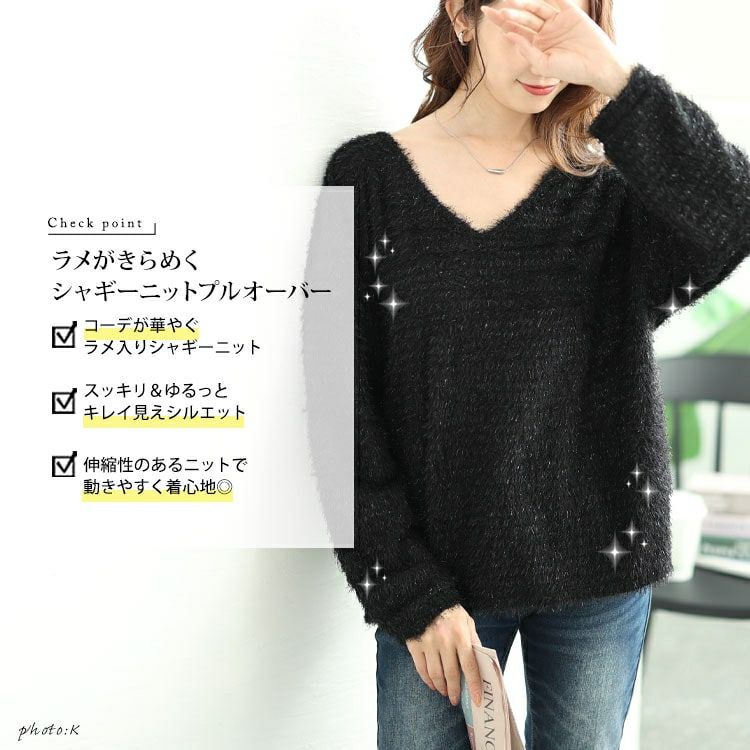 大きいサイズ レディース ラメシャギーVネックニット　tog-1010