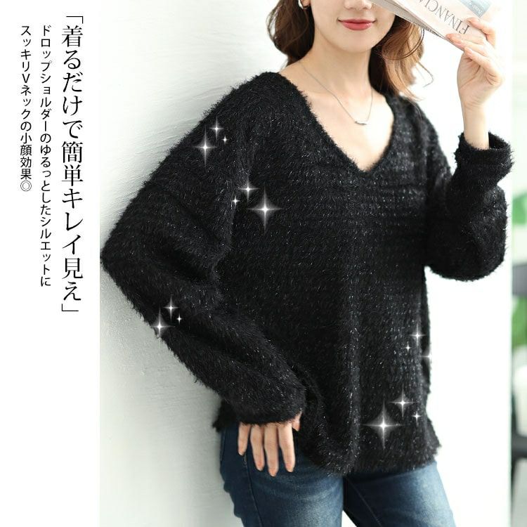 大きいサイズ レディース ラメシャギーVネックニット　tog-1010