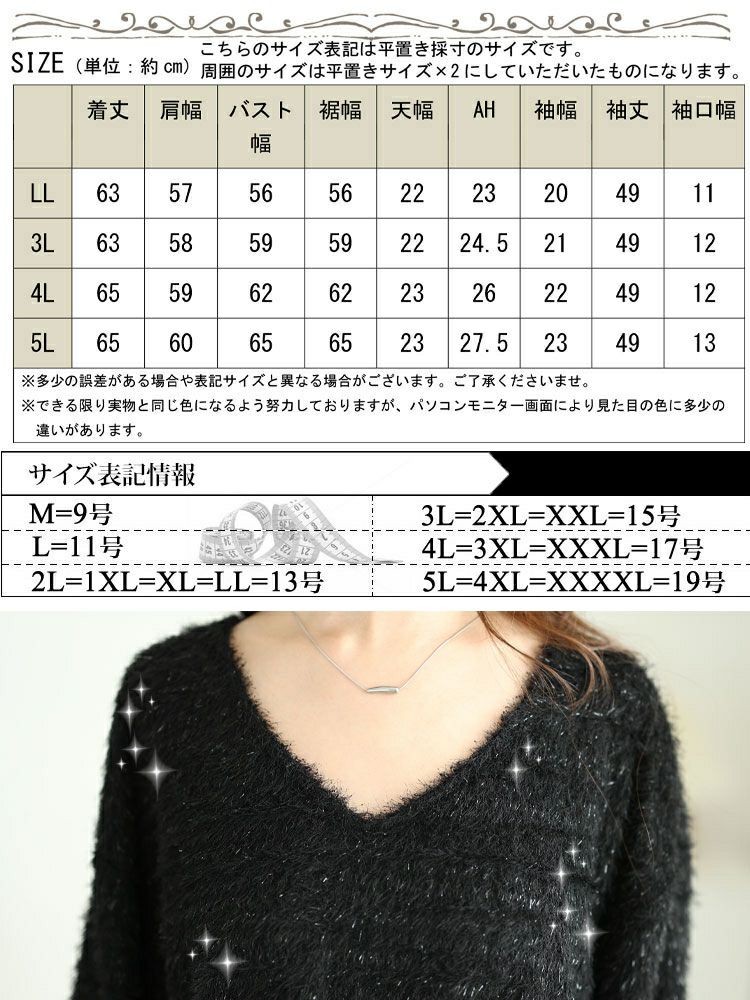 大きいサイズ レディース ラメシャギーVネックニット　tog-1010