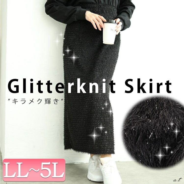 大きいサイズ レディース ラメシャギーバックスリットナロースカート　tog-1008