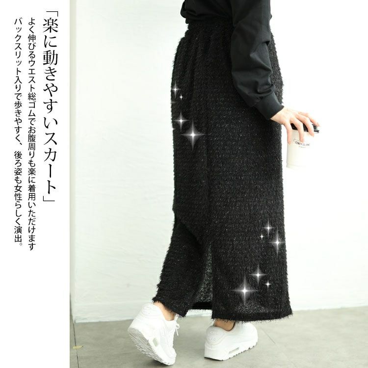 大きいサイズ レディース ラメシャギーバックスリットナロースカート　tog-1008