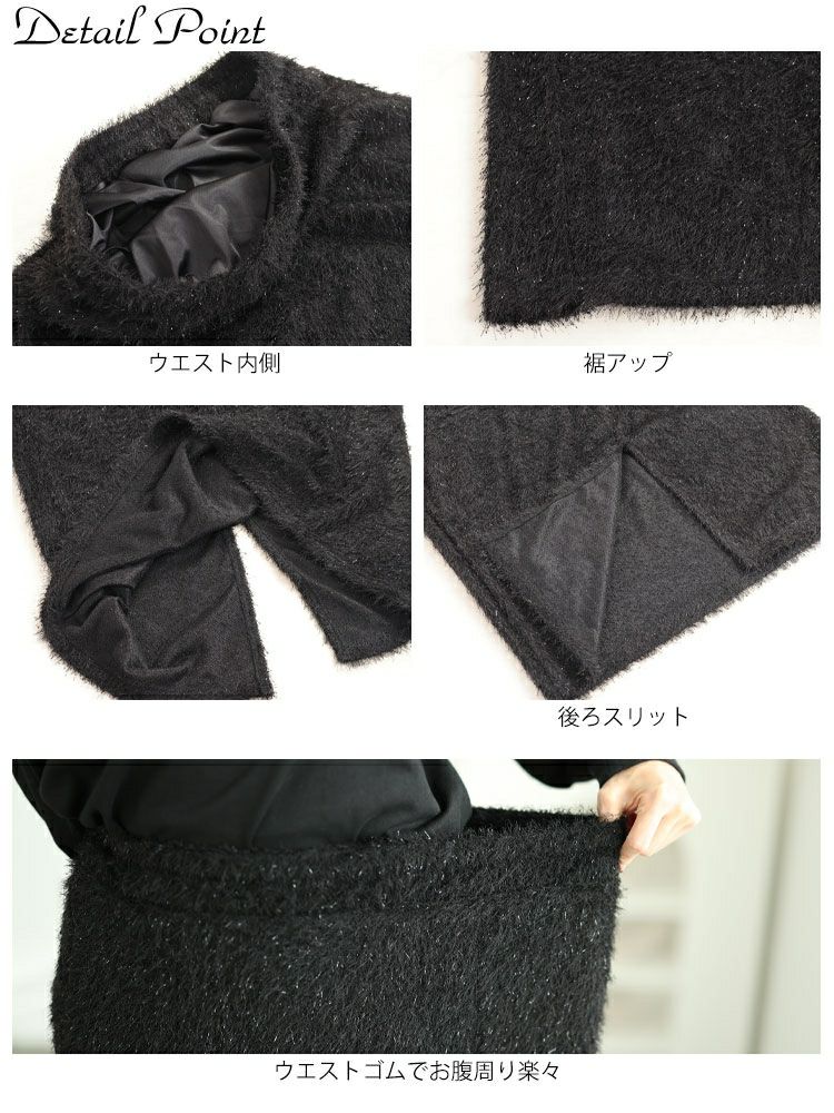 大きいサイズ レディース ラメシャギーバックスリットナロースカート　tog-1008