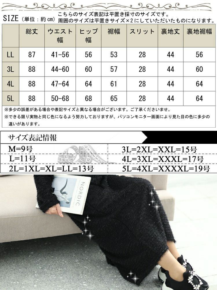 大きいサイズ レディース ラメシャギーバックスリットナロースカート　tog-1008