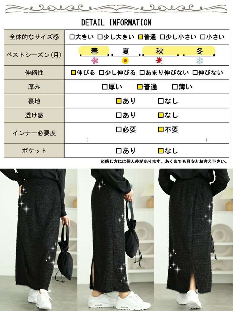 大きいサイズ レディース ラメシャギーバックスリットナロースカート　tog-1008