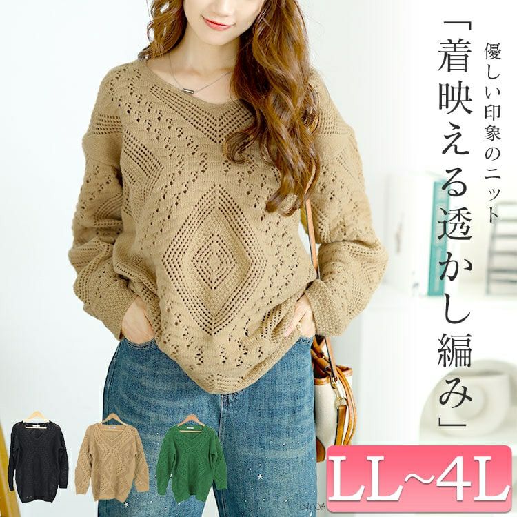 大きいサイズ レディース Vネック透かし編みニット　jp521