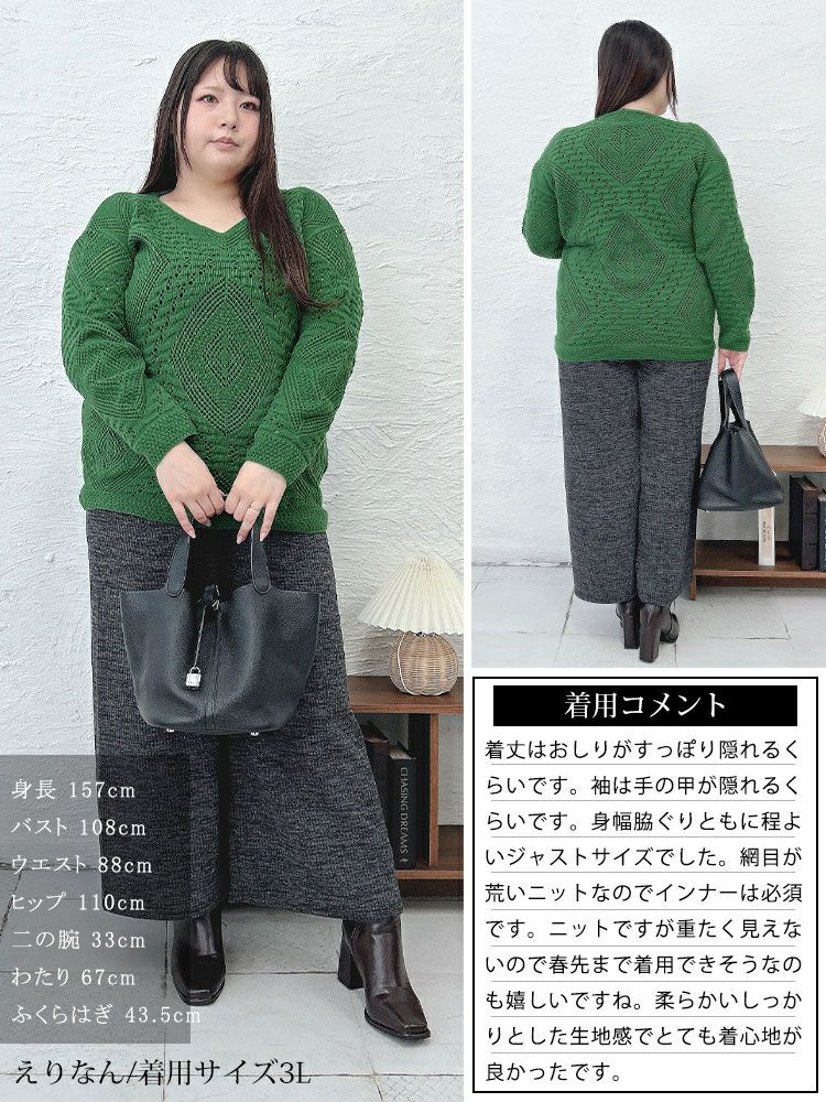 大きいサイズ レディース Vネック透かし編みニット　jp521