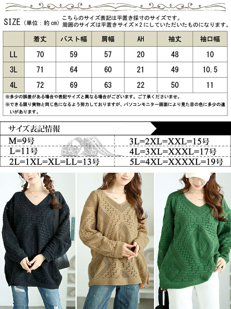 大きいサイズ レディース Vネック透かし編みニット　jp521