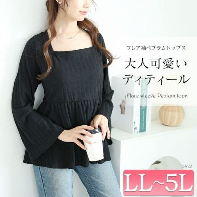 大きいサイズ レディース フレア袖リブペプラムトップス　jp515