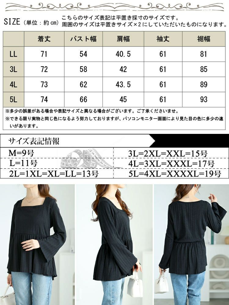 大きいサイズ レディース フレア袖リブペプラムトップス　jp515