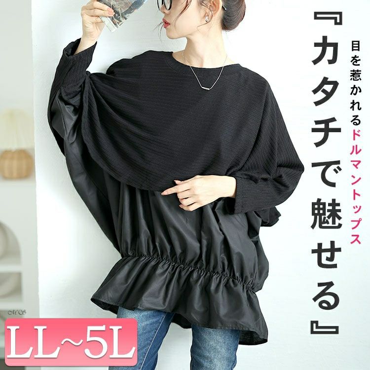 大きいサイズ レディース 裾シャーリングドルマントップス　jp513