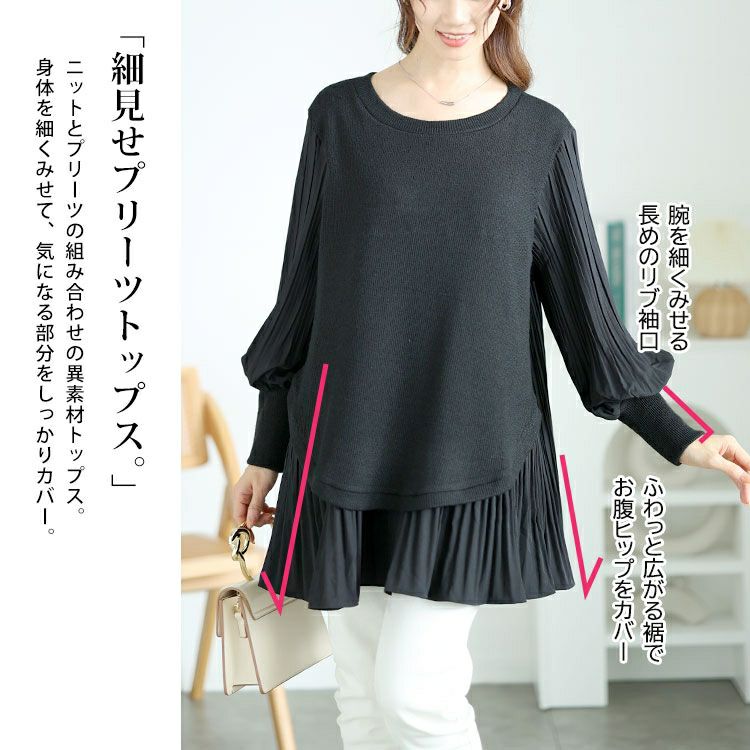 大きいサイズ レディース 異素材プリーツプルオーバー　jp512