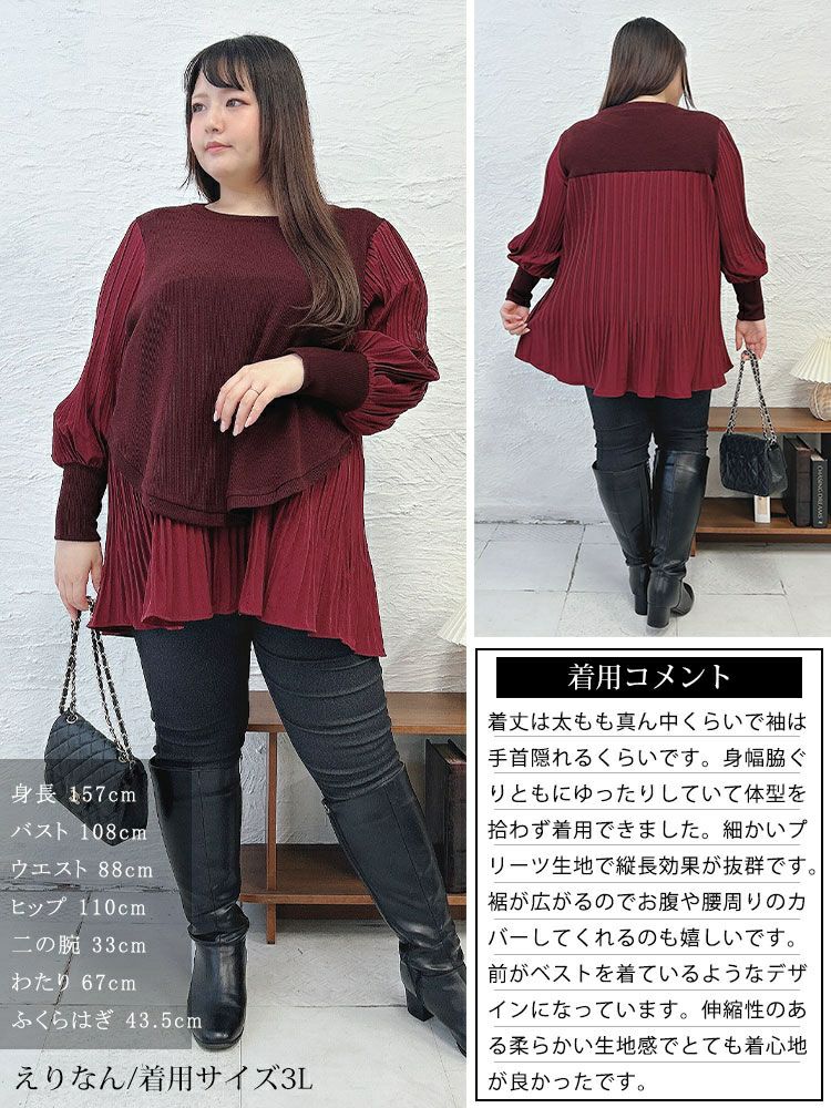 大きいサイズ レディース 異素材プリーツプルオーバー　jp512