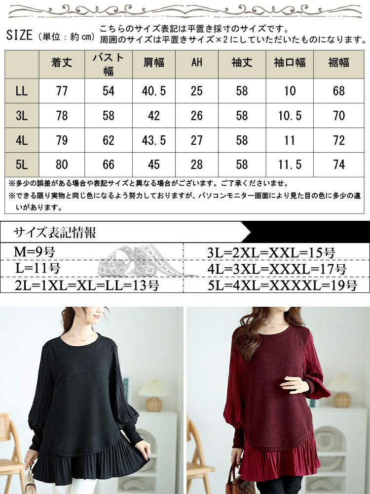 大きいサイズ レディース 異素材プリーツプルオーバー　jp512