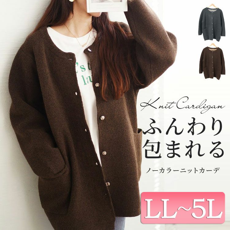 イベントセール】 大きいサイズ レディース ノーカラーニット