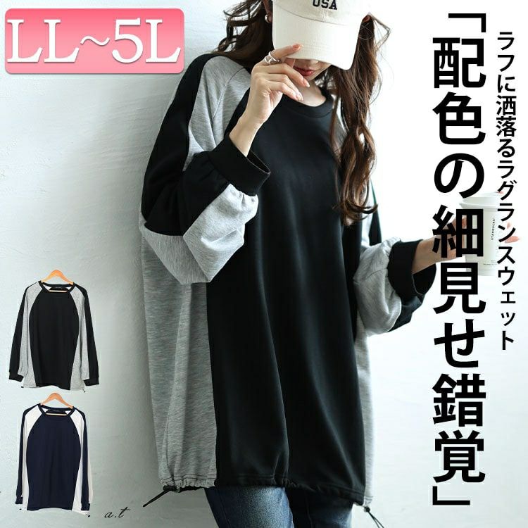 大きいサイズ レディース 裾ドロスト配色ラグランプルオーバー　bai-0167
