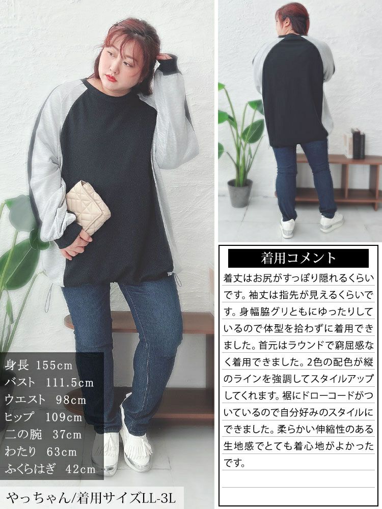 大きいサイズ レディース 裾ドロスト配色ラグランプルオーバー　bai-0167