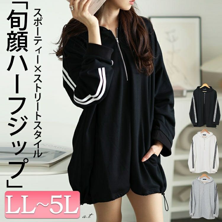 大きいサイズ レディース 裾ドロストハーフジップラインパーカー　bai-0166