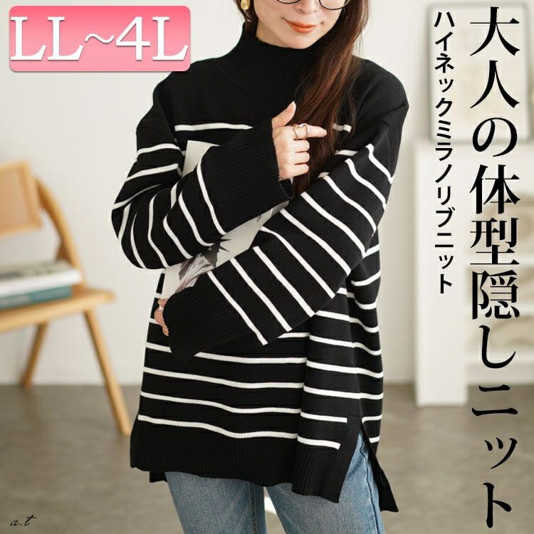 大きいサイズ レディース ハイネックパネルボーダーミラノリブニット　cpdai-640596