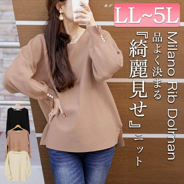 大きいサイズ レディース パールボタンミラノリブドルマンニット　cpdai-640615