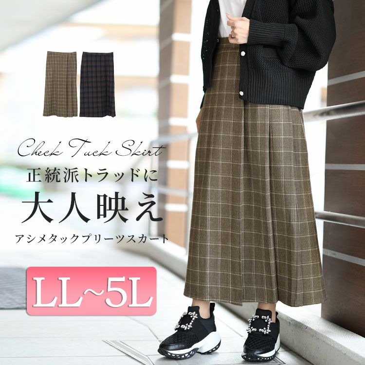 大きいサイズ レディース チェック柄メルティストレッチ微起毛タックナロースカート　cpdai-640533
