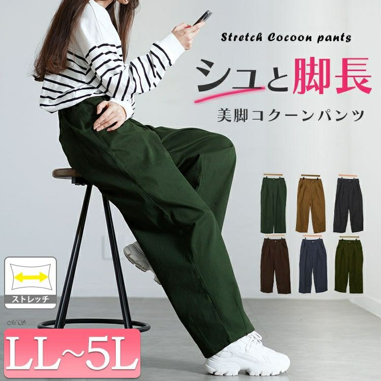 大きいサイズ レディース ストレッチコクーンパンツ　fem-545